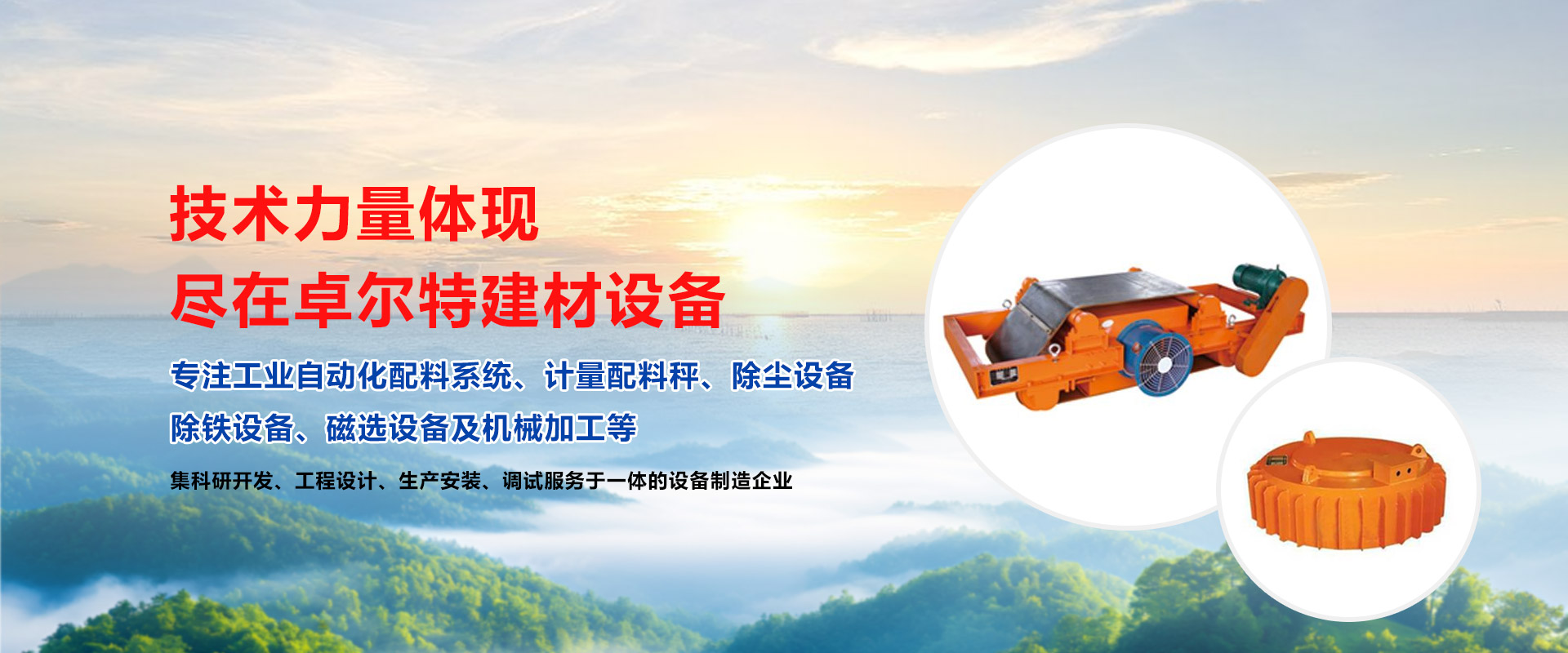 濰坊卓爾特建材設備有限公司