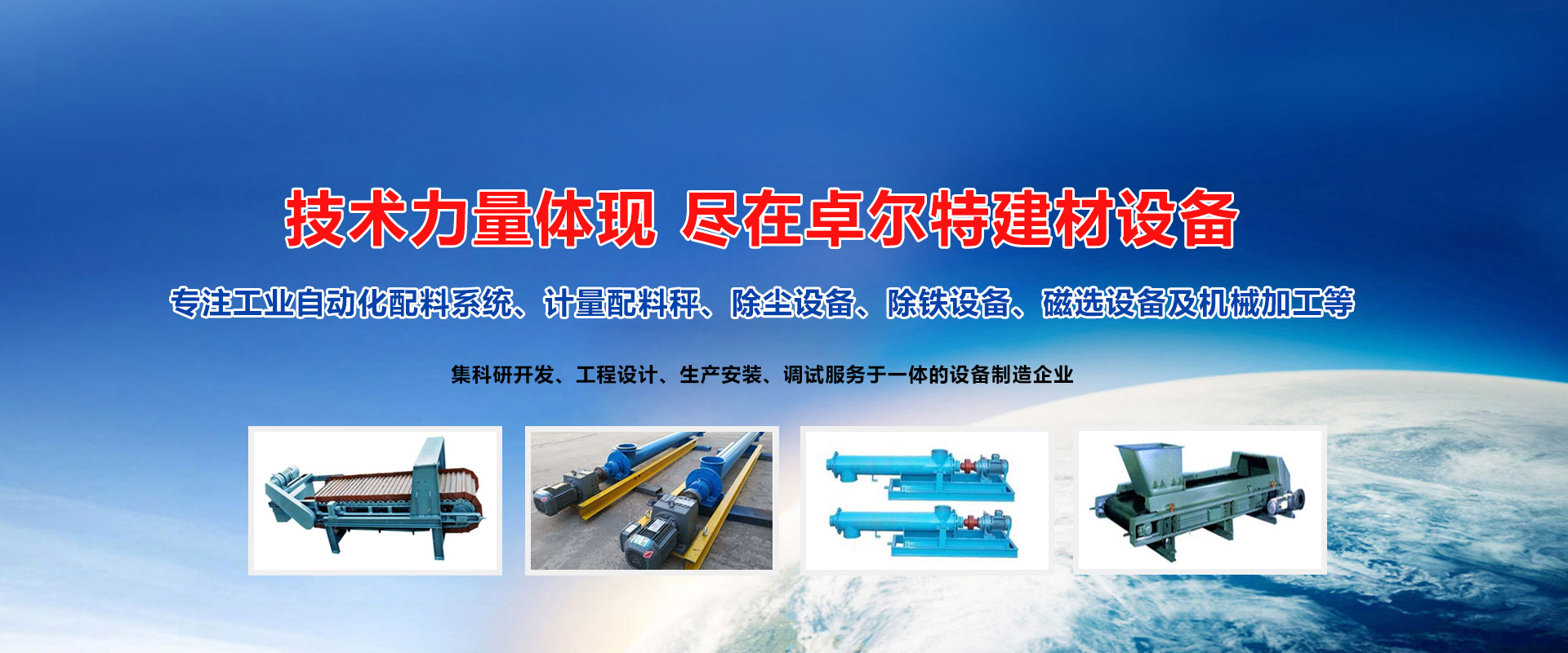 濰坊卓爾特建材設備有限公司